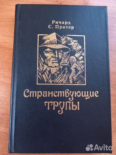 Ричард Пратер 