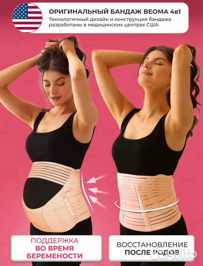 Бандаж для беременных xl