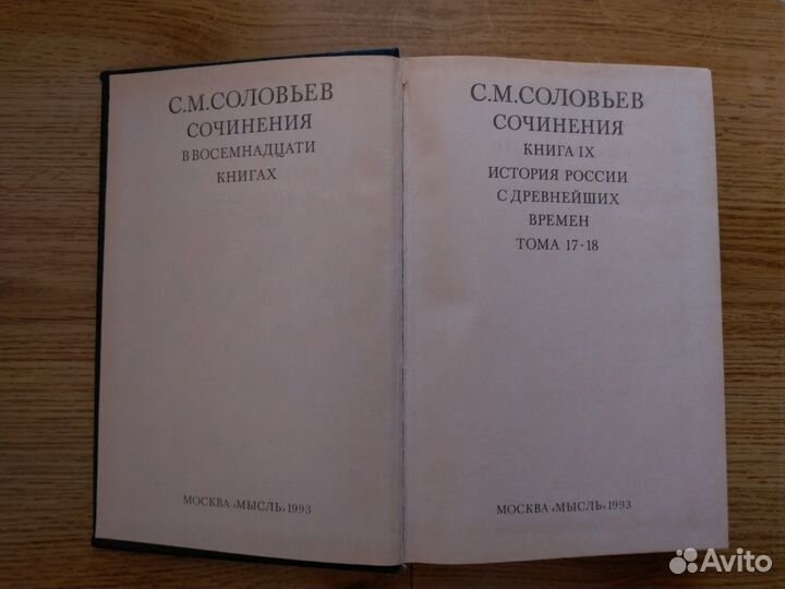С.М.Соловьёв собрание сочинений отдельные тома
