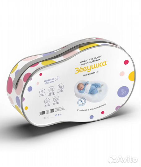 Кокон для новорожденных зевушка
