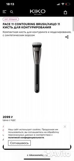 Кисть для контуринга Kiko