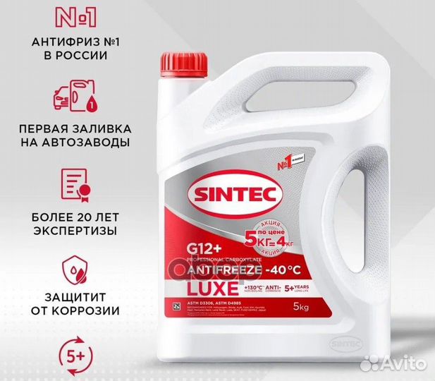 Антифриз Sintec Luxe красный G12+ (40) 5 кг 99