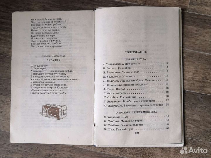 Родничок 2 класс