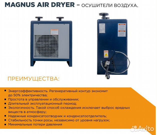 Осушители воздуха magnus BL0005