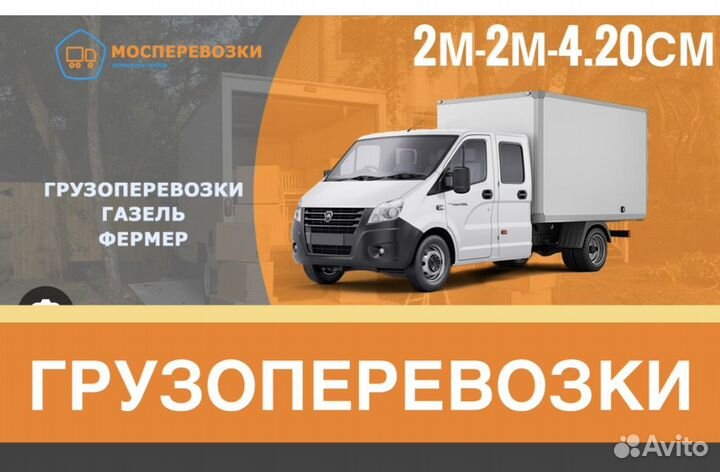 Грузоперевозки газель