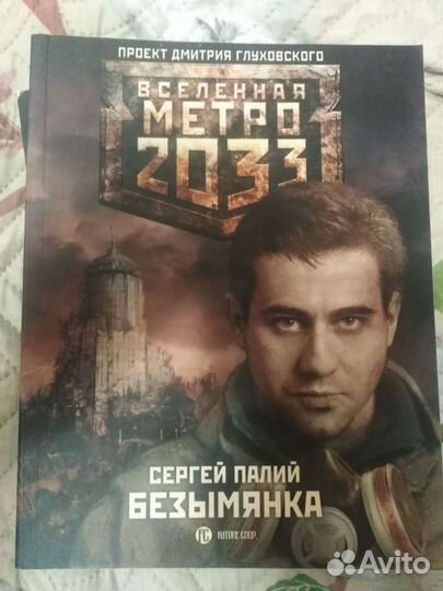 Продаются книги серии метро