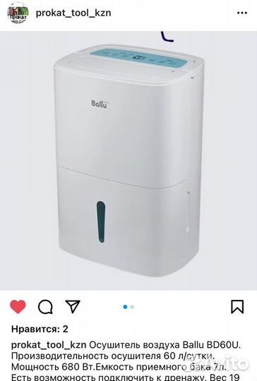 Осушитель воздуха