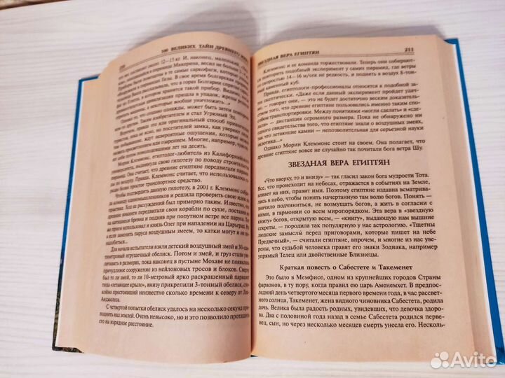 Сто великих тайн древнего мира Непомнящий