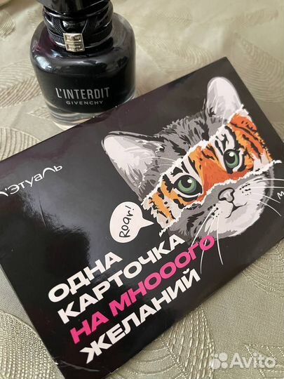 Скидка в Летуаль бесплатно