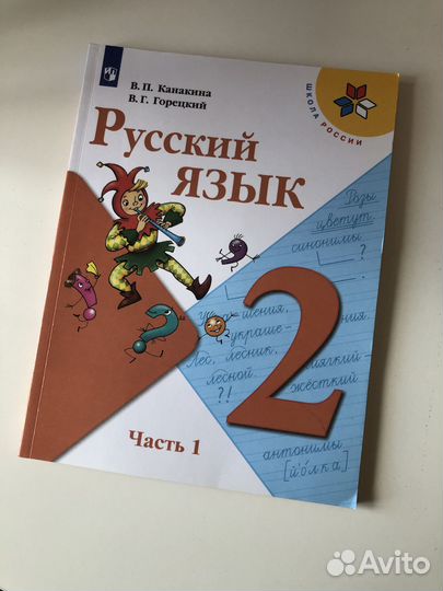 Книга русский язык 2 класс (Школа России) Канакина