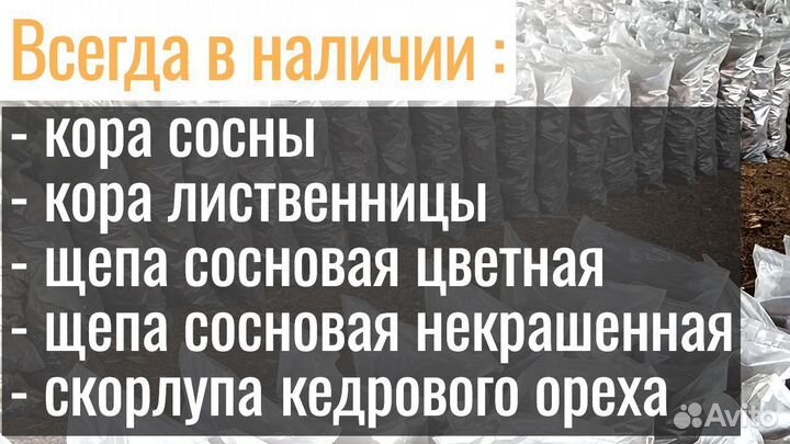 Мульча из коры лиственницы мелкая 1-3 см Оптом