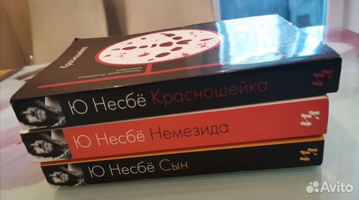Несбё. 
