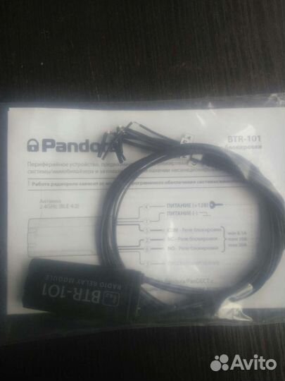 Беспроводное реле Pandora