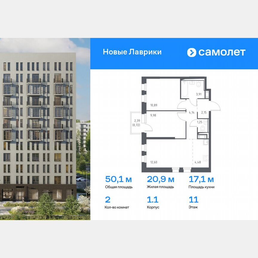 2-к. квартира, 50,1 м², 11/12 эт.