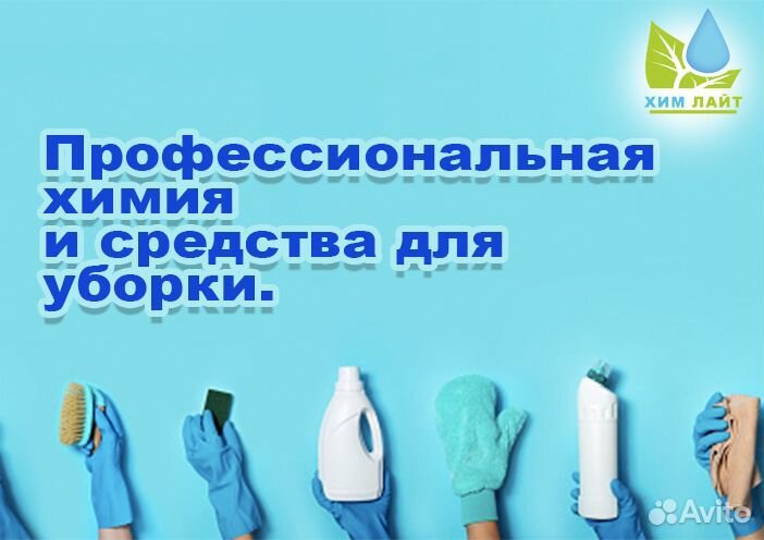 Бытовая химия