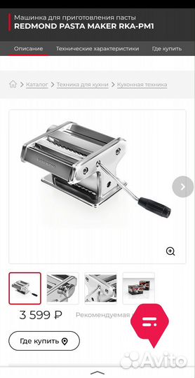 Лапшерезка Redmond