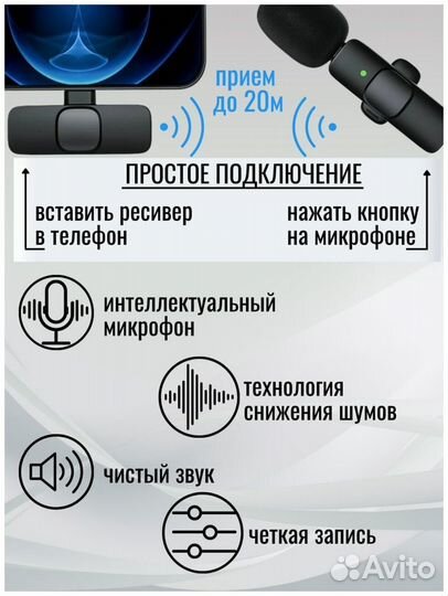 Беспроводной петличный микрофон для iPhone