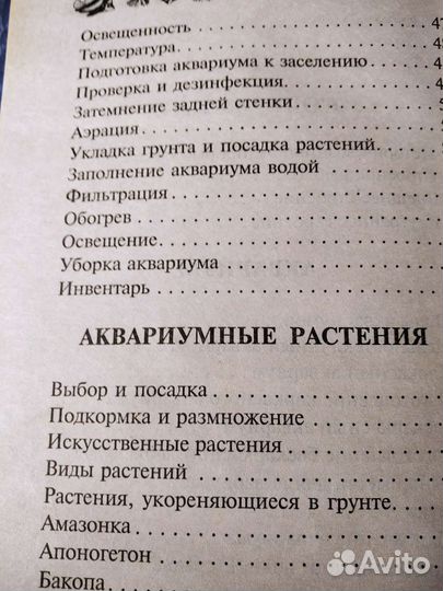 Книга аквариумные рыбки