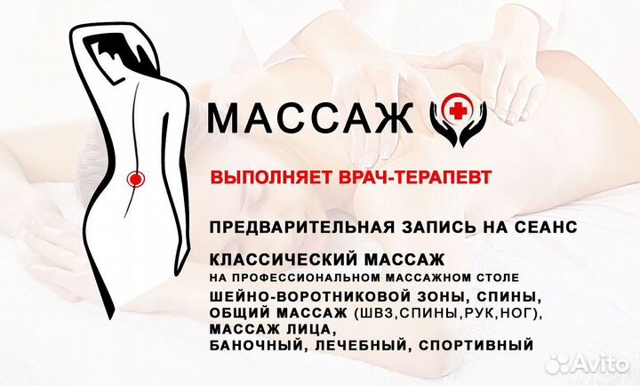 Массаж с выездом на дом + медицинское образование