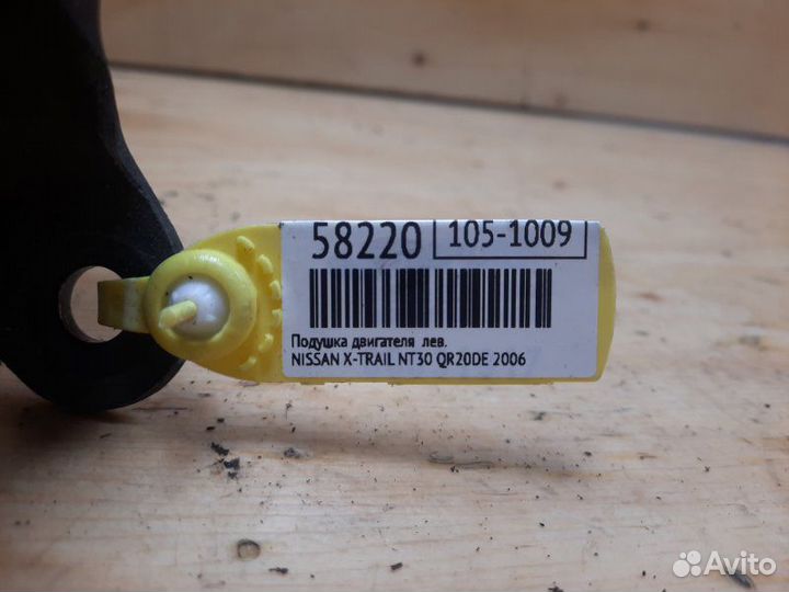Подушка двигателя левая Nissan X-Trail NT30 QR20DE