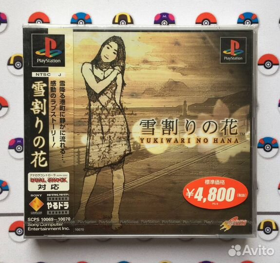 Yarudora Series Vol.4 Yukiwari no Hana PlayStation