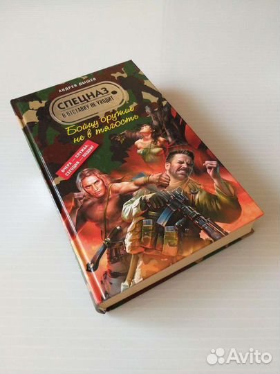 Книги Спецназ. А. Дышев