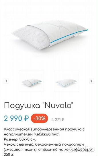 Подушки Nuviola новые