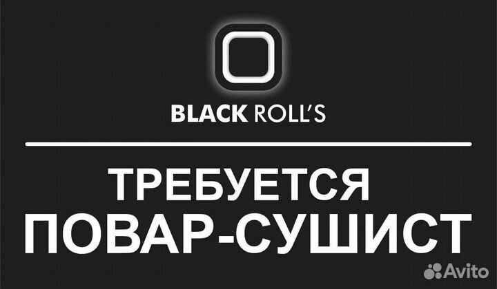 Повар сушист