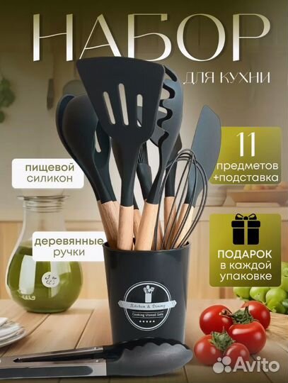 Набор кухонных принадлежностей