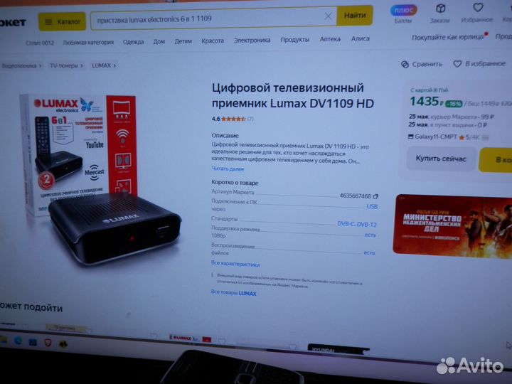 Цифровая тв приставка 20 каналов