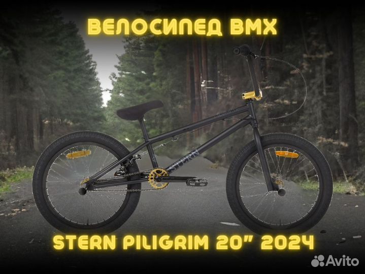 Велосипед BMX Stern Piligrim 20