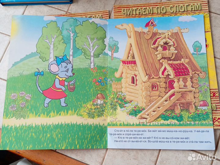 Сказки читаем по слогам