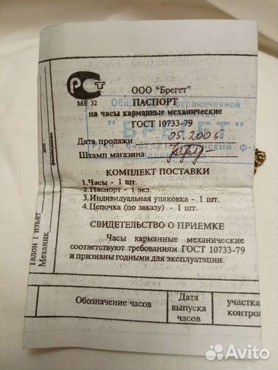 Часы карманные бригет