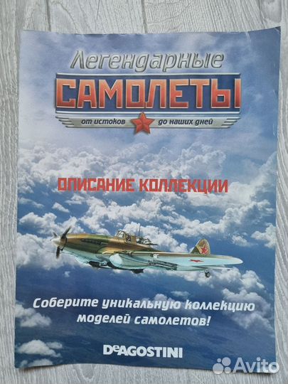 Модели самолетов «Легендарные самолеты»