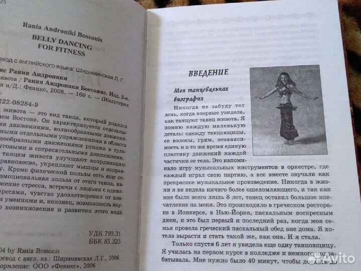 Танец живота книга