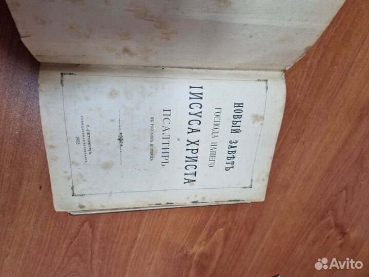 Новый Завет Иисуса Христа