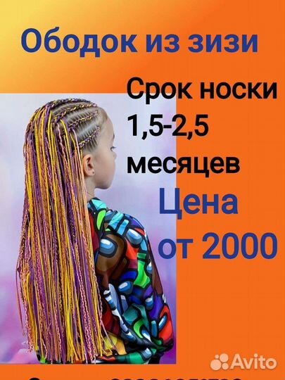 Плетение косичек зизи