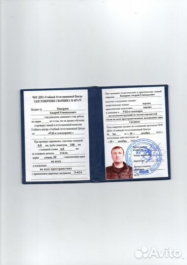 Удостоверение корочки свидетельство обучения