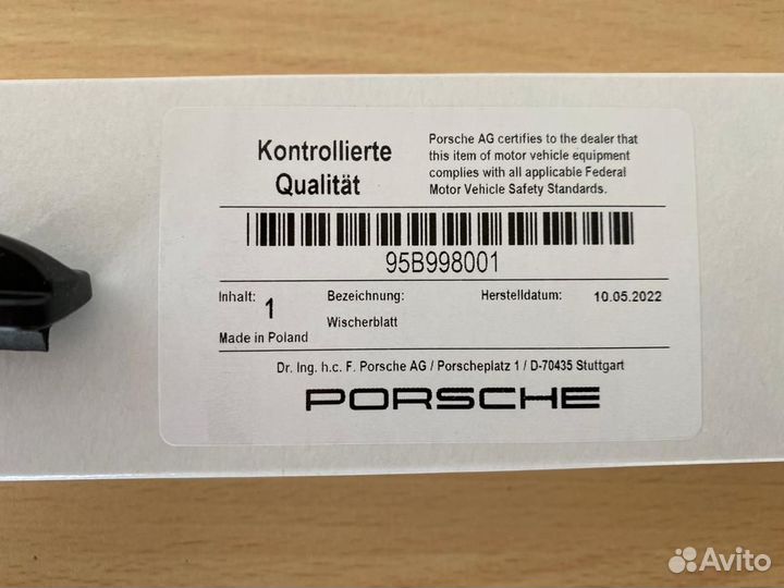 Комплект щеток стеклоочистителя Porsche Macan 95B