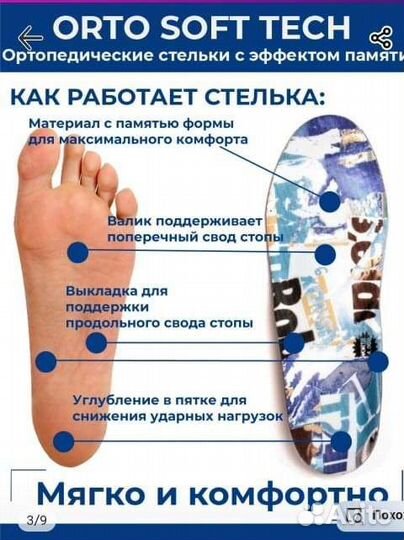 Ортопедические стельки 35 размер