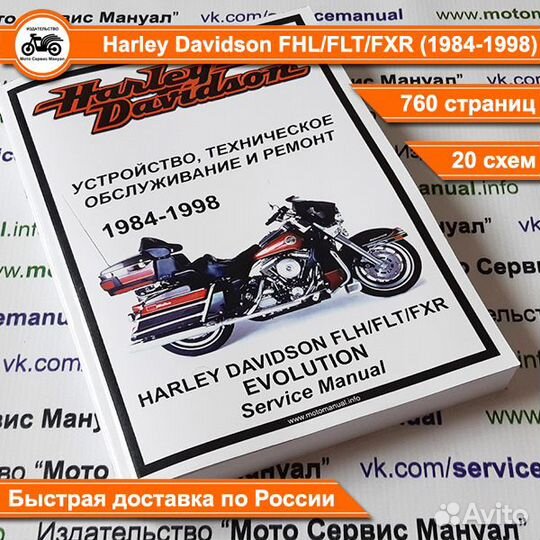 Harley Davidson FHL/FLT/FXR (1984-1998) мануал