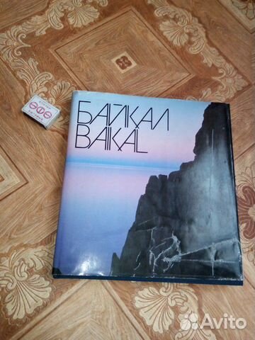 Книга Фотоальбом Байкал