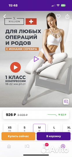 Компрессионные чулки 1 класс