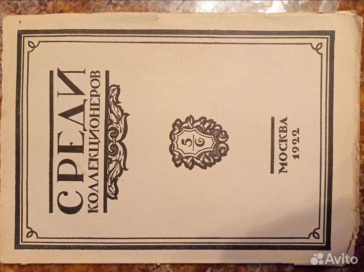 Старая антикварная книга