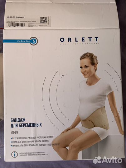 Бандаж для беременных orlett