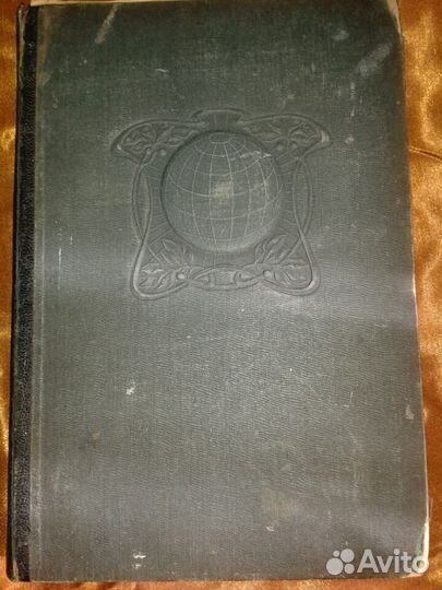 Старинный энциклопедический словарь 1907