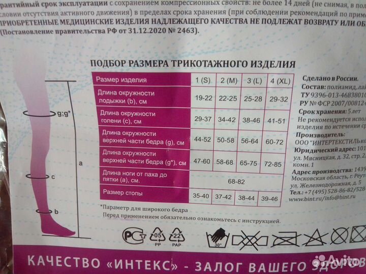 Чулки антиэмболические