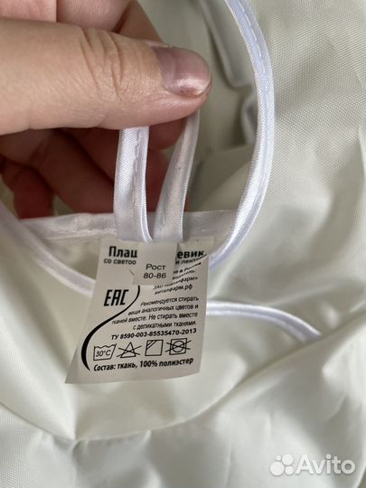 Плащ дождевик детский 80-86