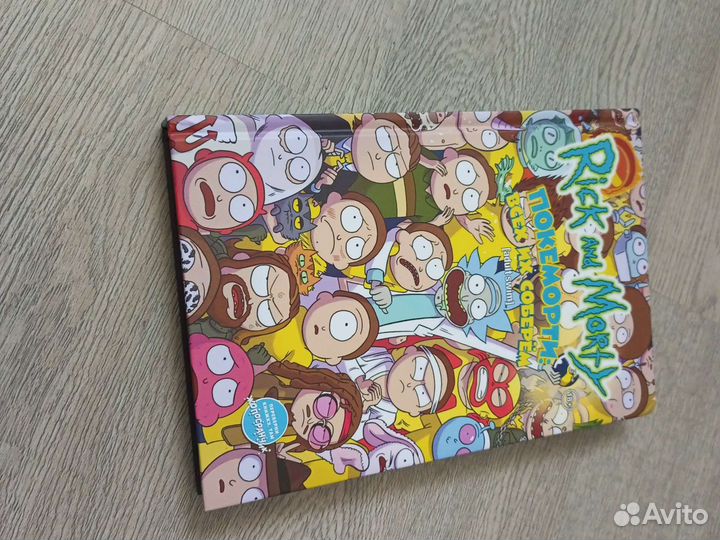 Сборник,Рик и морти