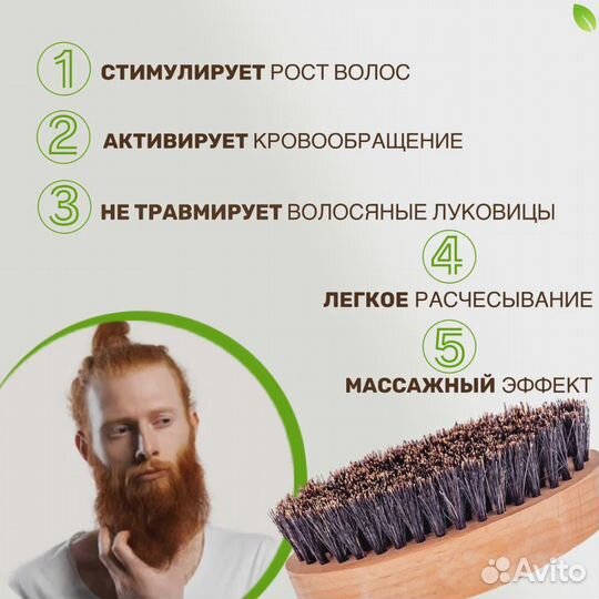 Щетка для бороды и усов